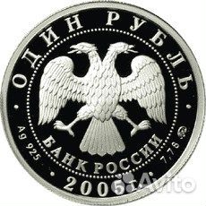 Монета 1 рубль Морская пехота Новая 2005 год