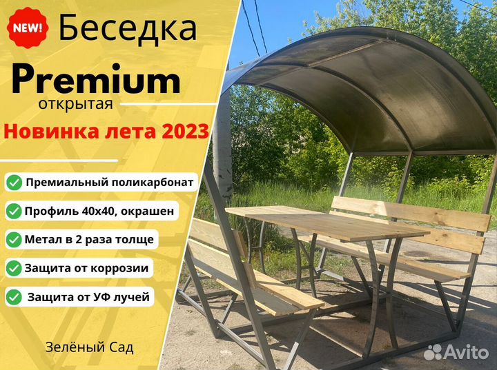 Беседка с мебелью