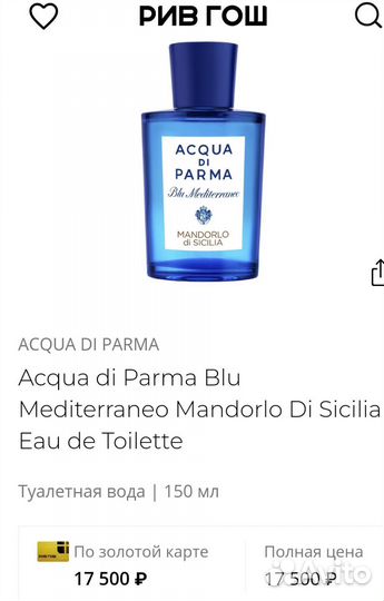 Aqua di parma Mandorlo di Sicilia 120 из 150 ml