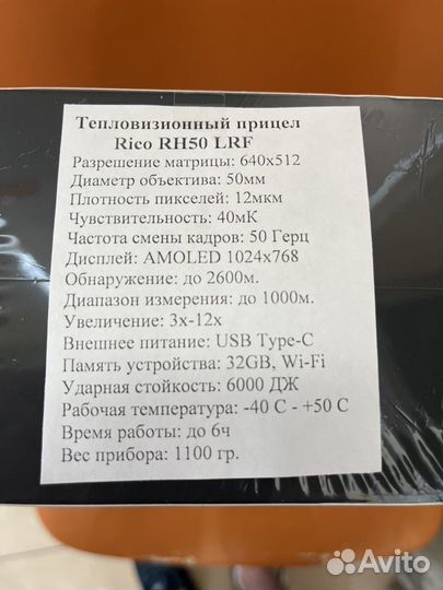 Теплоприцел iRay Rico RH50