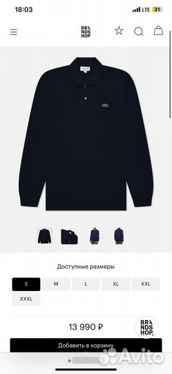 Лонгслив polo lacoste оригинал