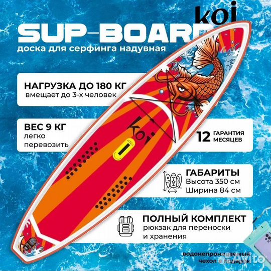 Сапборд, все виды, koi, Monkey, walaw, Gq