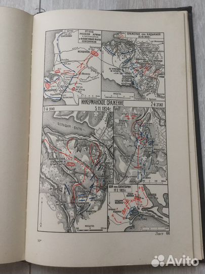 Атлас карт и схем по русской военной истории 1946