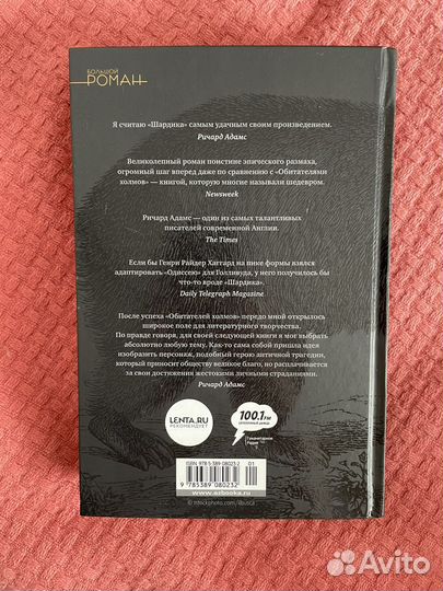 Шардик. Ричард Адамс