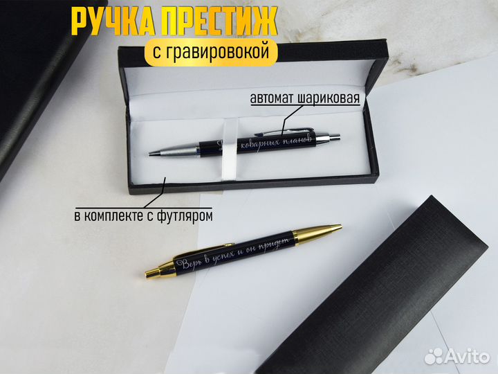 Ручка с уникальной гравировкой