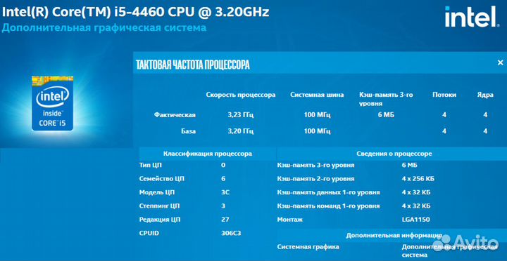 Процессор i5-4460 сокет LGA1150