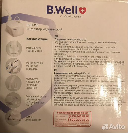 Небулайзер B.Well PRO-110