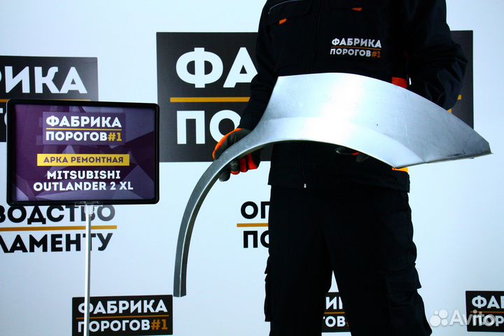 Арка Митсубиси Аутлендер 2 хл