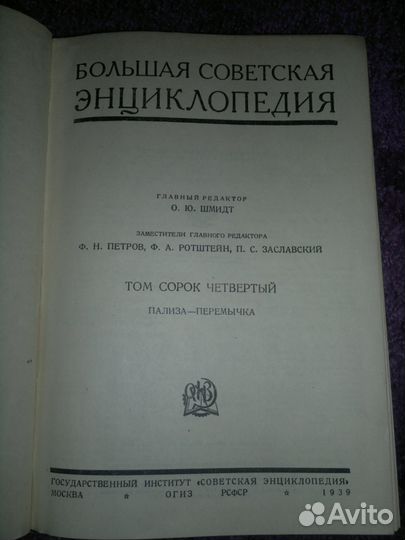 Большая Советская Энциклопедия