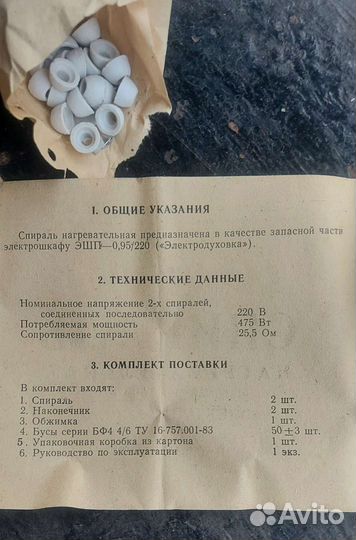 Спираль нагревательная (нихром)