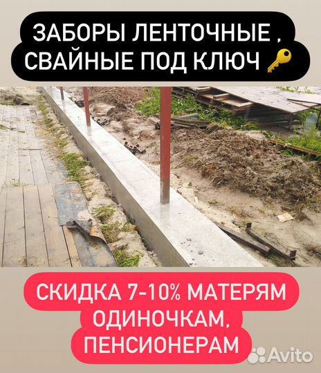 Бетонные работы, заборы, дома под ключ