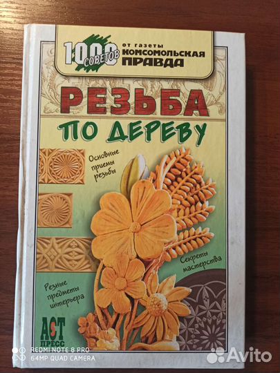 Книги резьба по дереву
