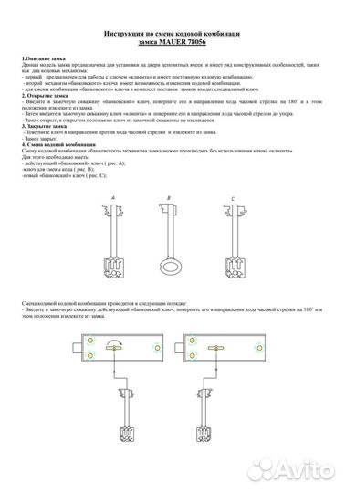 Сейфовые ячейки Valberg DB-8 Б/у #Т6