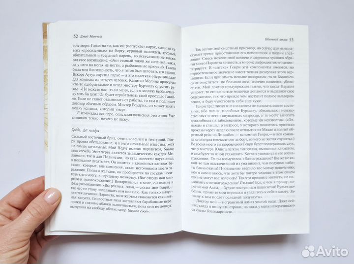 Облачный атлас Дэвид Митчелл