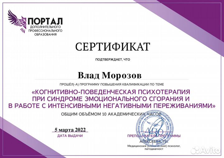 Консультация психолога