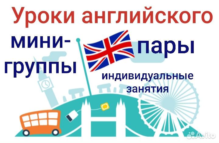 Английский язык