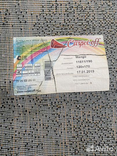 Ковер жакардовый