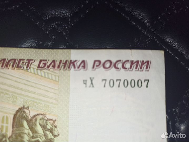 Купюра с красивым номером