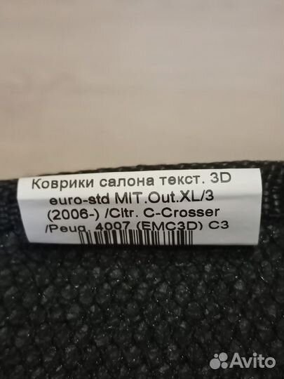 Коврики текстильные 3D Euro-STD (задние)