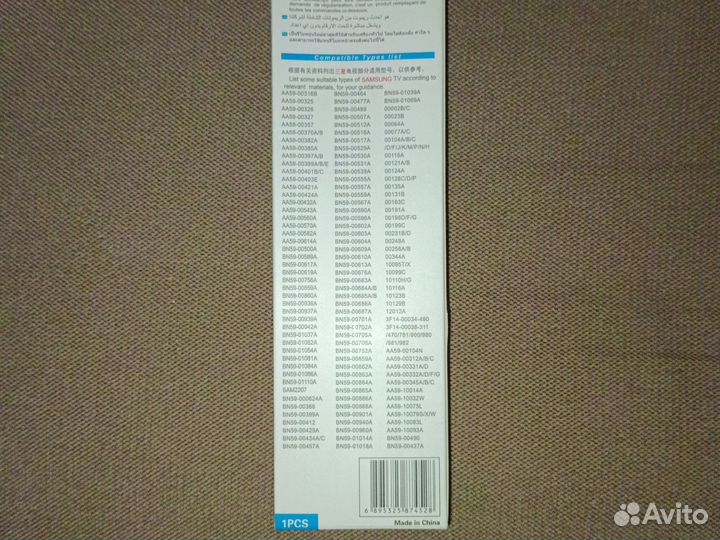 Пульт для телевизора samsung RM-625F