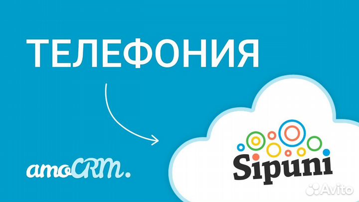 Настройка, внедрение amoCRM, телефонии, голосовых