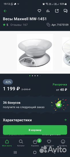 Весы кухонные с чашей