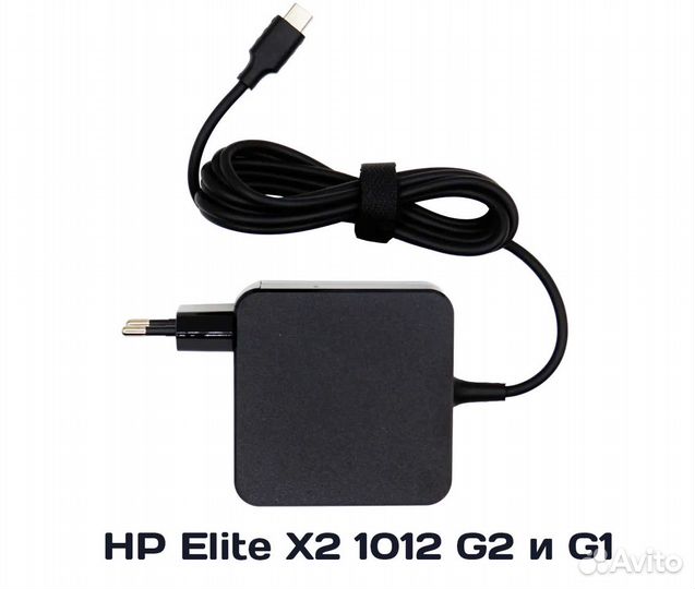Блок питания HP Elite X2 1012 G2, G1 (65W Type-C)