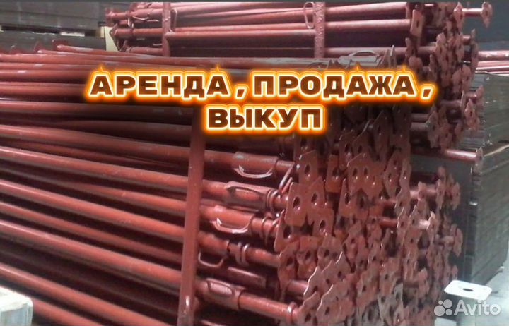 Стойка телескопическая б/у
