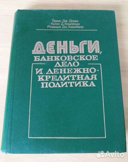 Деньги Долан и Кэмпбелл