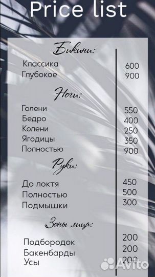 Шугаринг