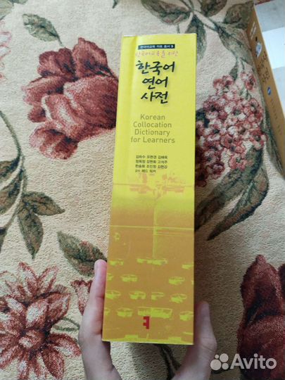 Корейский язык. Словарь сочетаемости