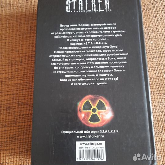 Книги серии stalker