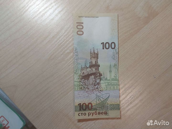 Купюра Крым с красивым номером