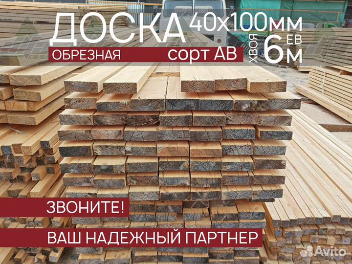 Доска 40х100х6000мм ев сорт ав