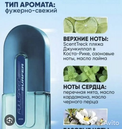 Мужская туалетная вода avon