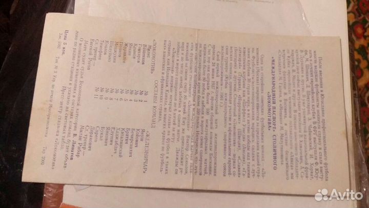 Билеты на футбольный матч 70е