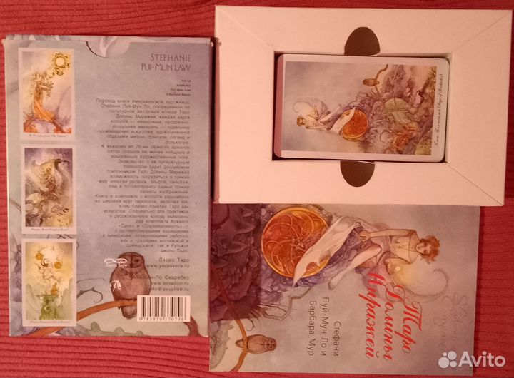 Оракулы и таро