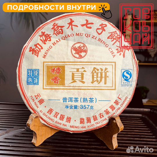 Китайский чай