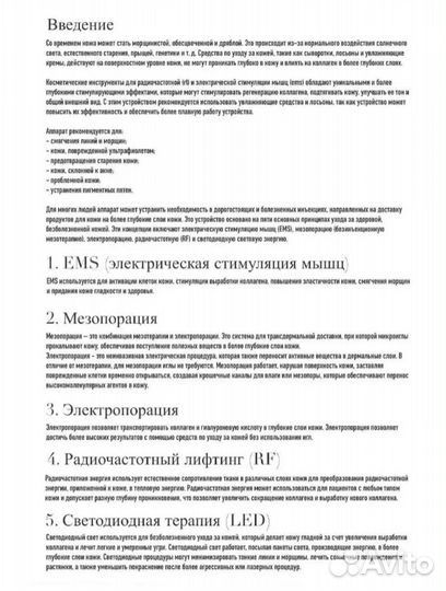 Массажер лица