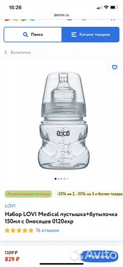 Бутылочка lovi новая