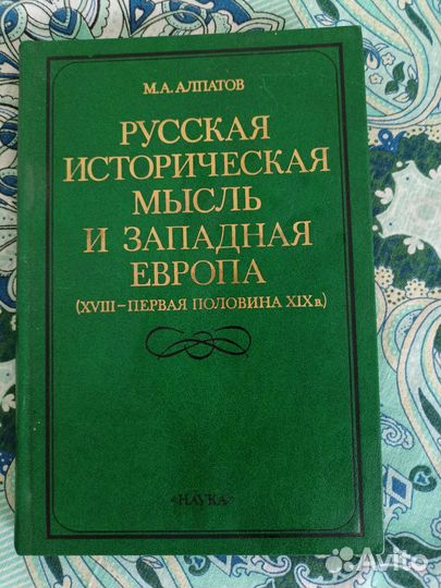 Русская историческая мысль 1995