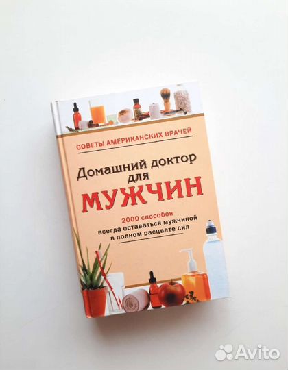Домашний Доктор книги справочники