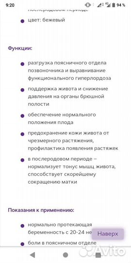 Бандаж для беременных новый