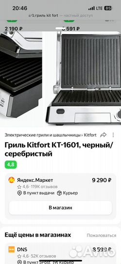 Электрогриль kitfort