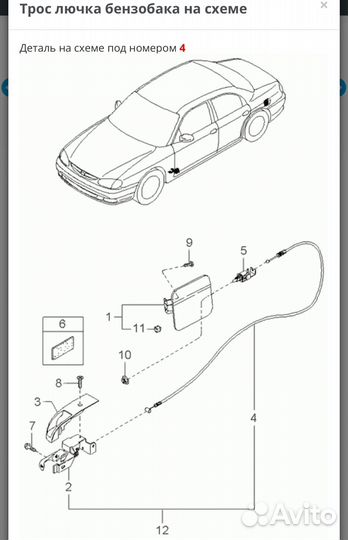 0K2A156880A Трос лючка бензобака Kia Spectra