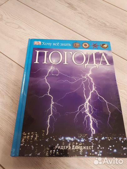 Доспехи и Оружие + Погода