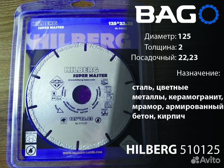 Диск алмазный отрезной 125x22,23мм Hilberg 510125