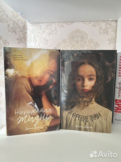 Книги Дана Делон