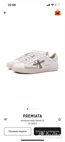 Кеды кожаные Premiata