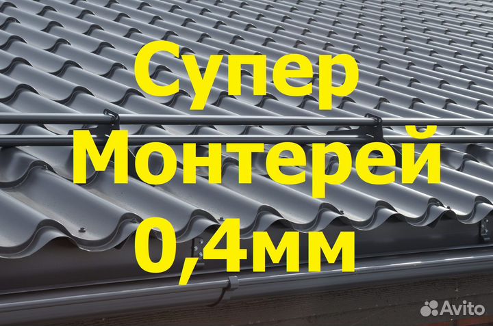 Металлочерепица